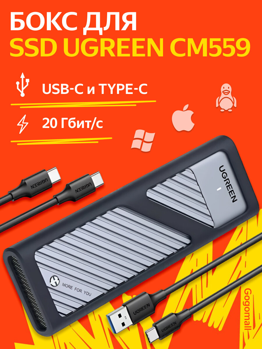 Бокс для SSD UGREEN CM559 алюминиевый M.2 NVMe/SATA SSD 20Gbps (35576)