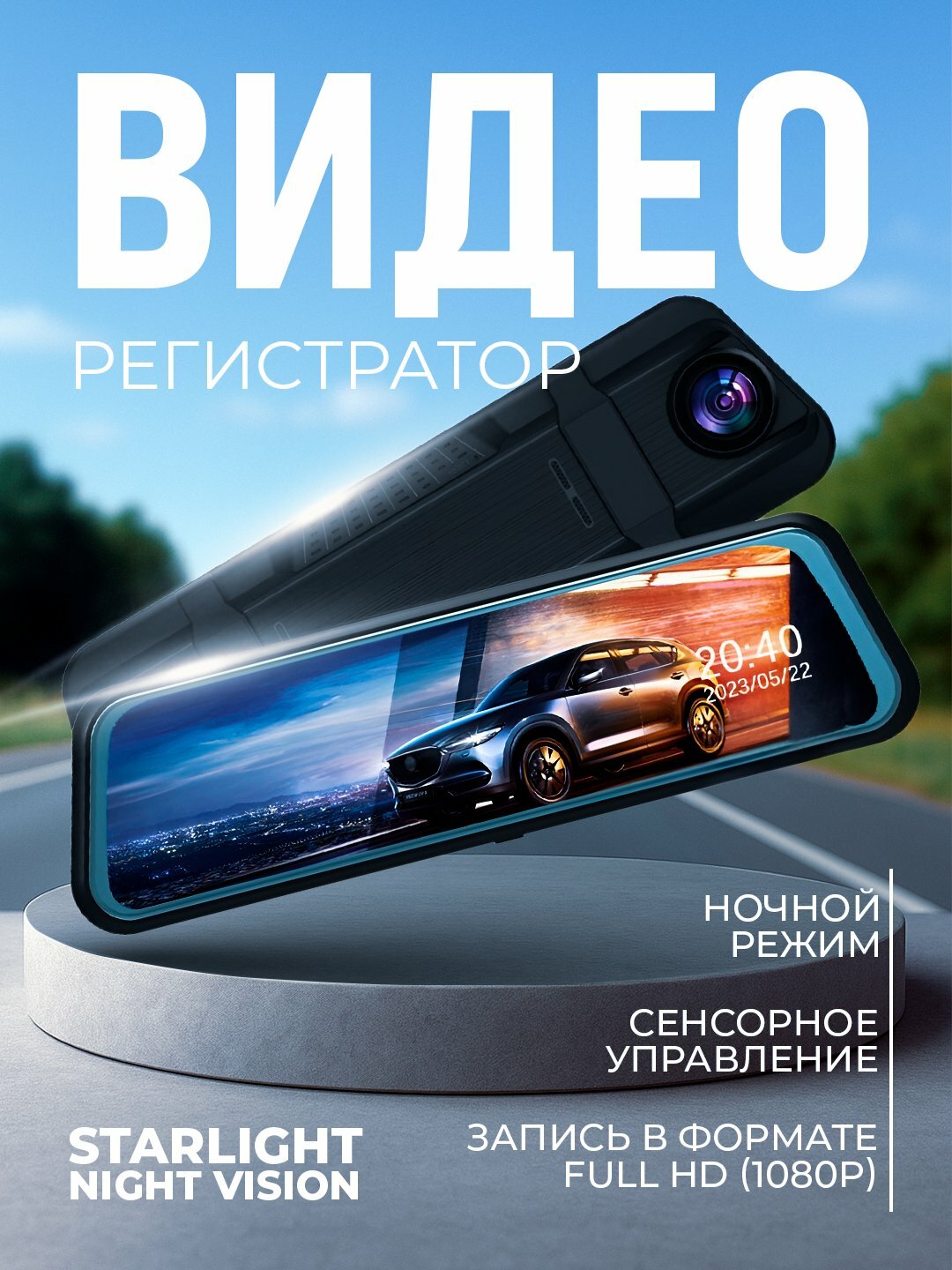 Зеркало заднего вида для автомобиля, универсальное с видеорегистратором