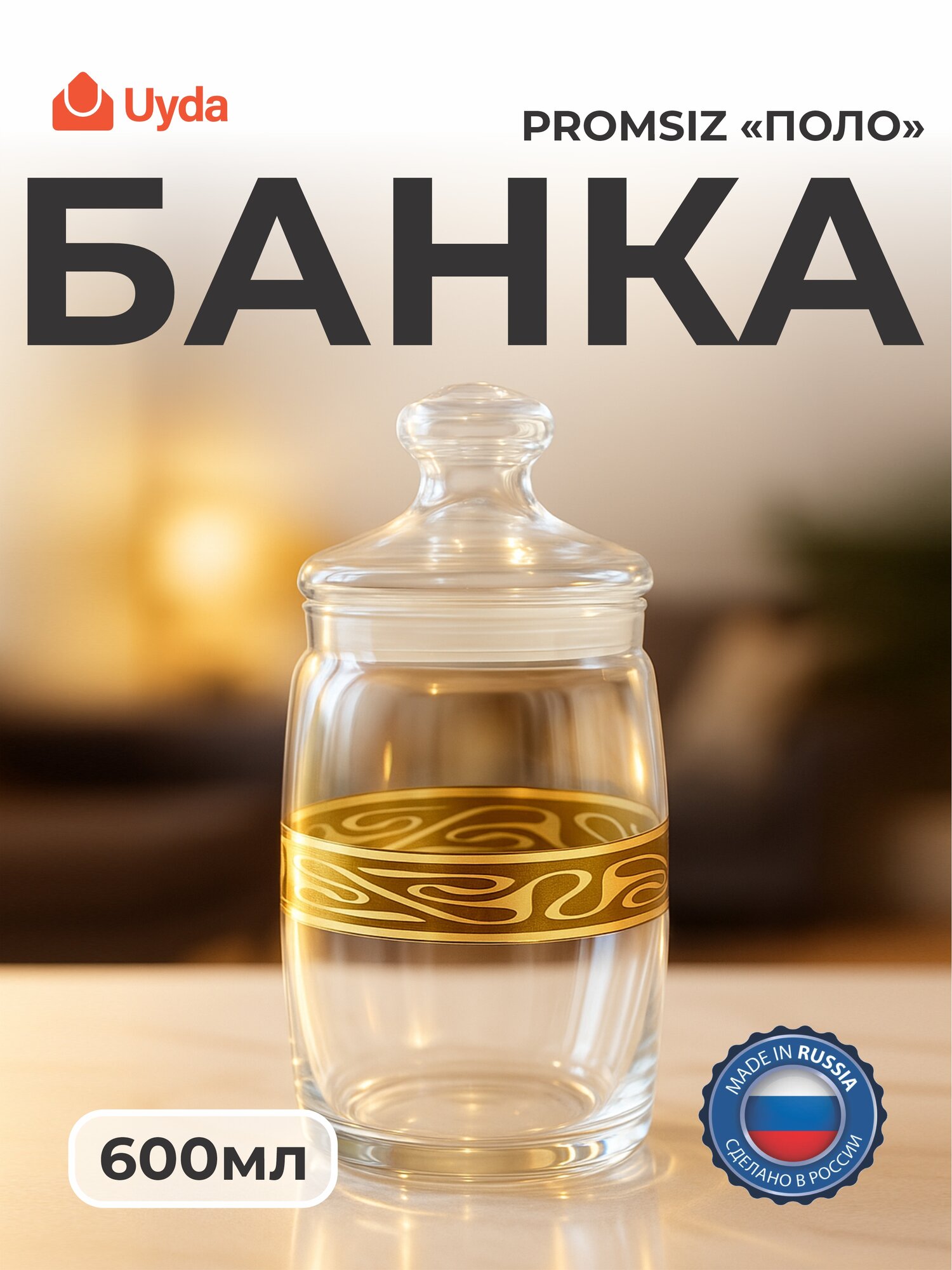 Банка PROMSIZ с уз."Лагуна" EAV259-425/S/Z/1 1.1л 1шт 1х12