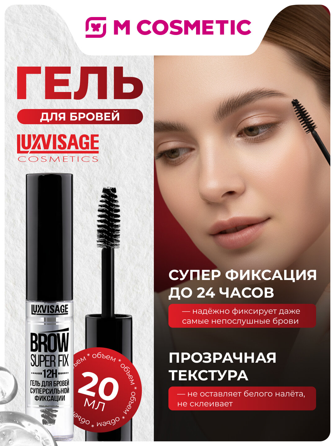 Гель для бровей LUXVISAGE Brow Super Fix, 12 часов фиксации, бесцветный