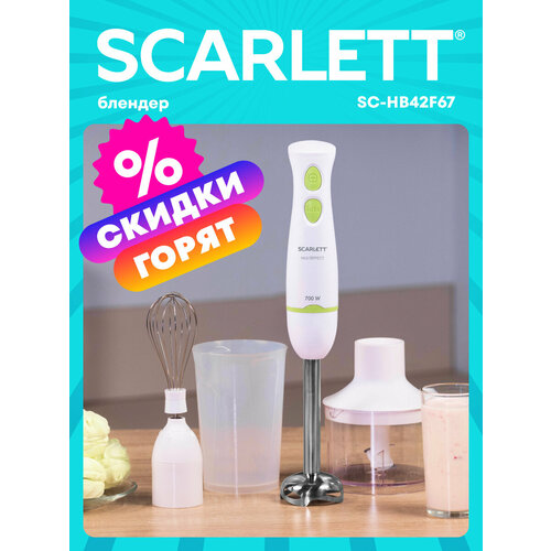 Погружной блендер Scarlett SC-HB42F67 RU, белый