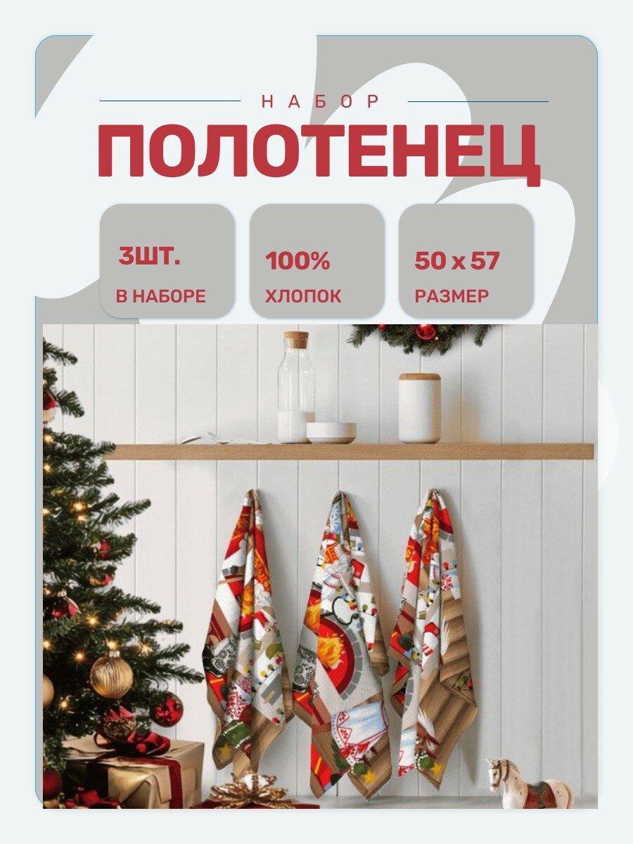 Полотенце кухонное"Веселые лошадки" Набор кухонных полотенец -3шт. Набор кухонных полотенец новогодние