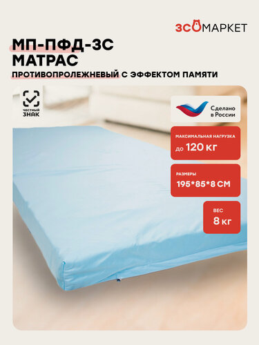Изображение товара Противопролежневый матрас МП-ПФД-3С для лежачих больных, инвалидов, полиуретановый, трехсекционный