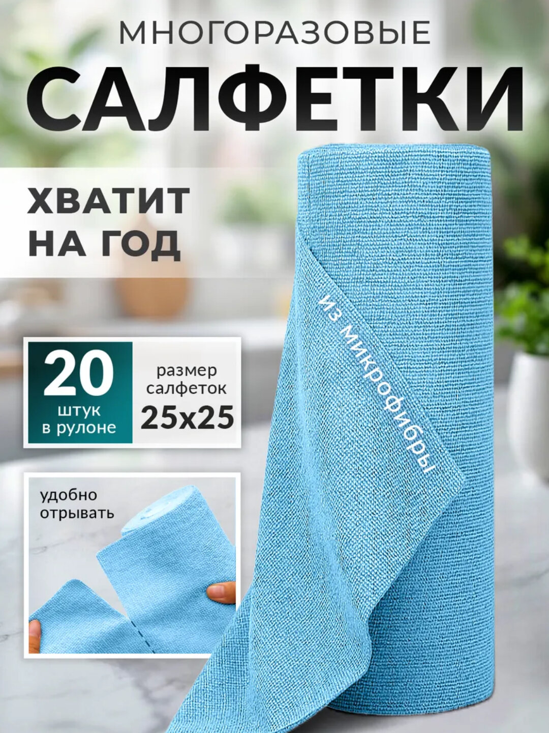 Универсальные рулонные многоразовые салфетки из микрофибры для уборки и мытья, 20 штук - Голубой