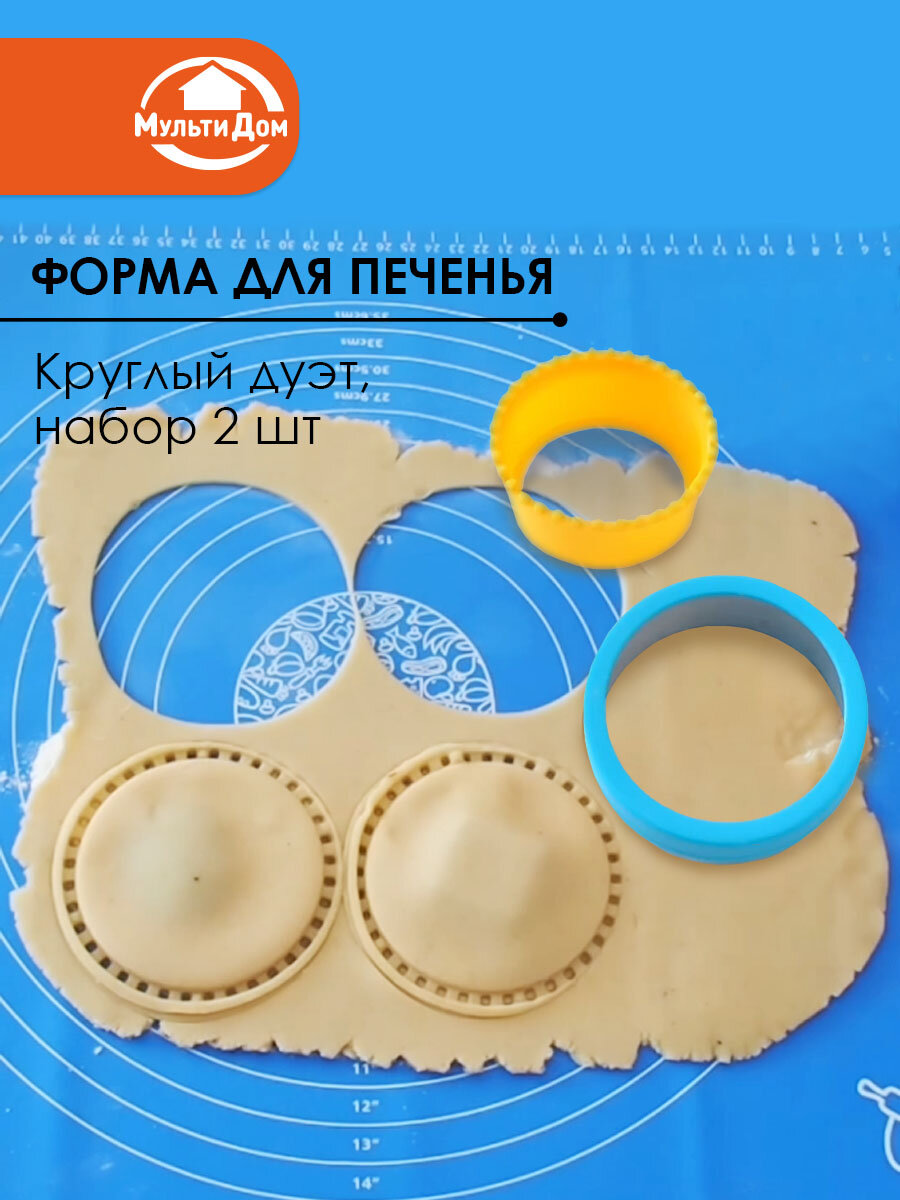 Форма для печенья 