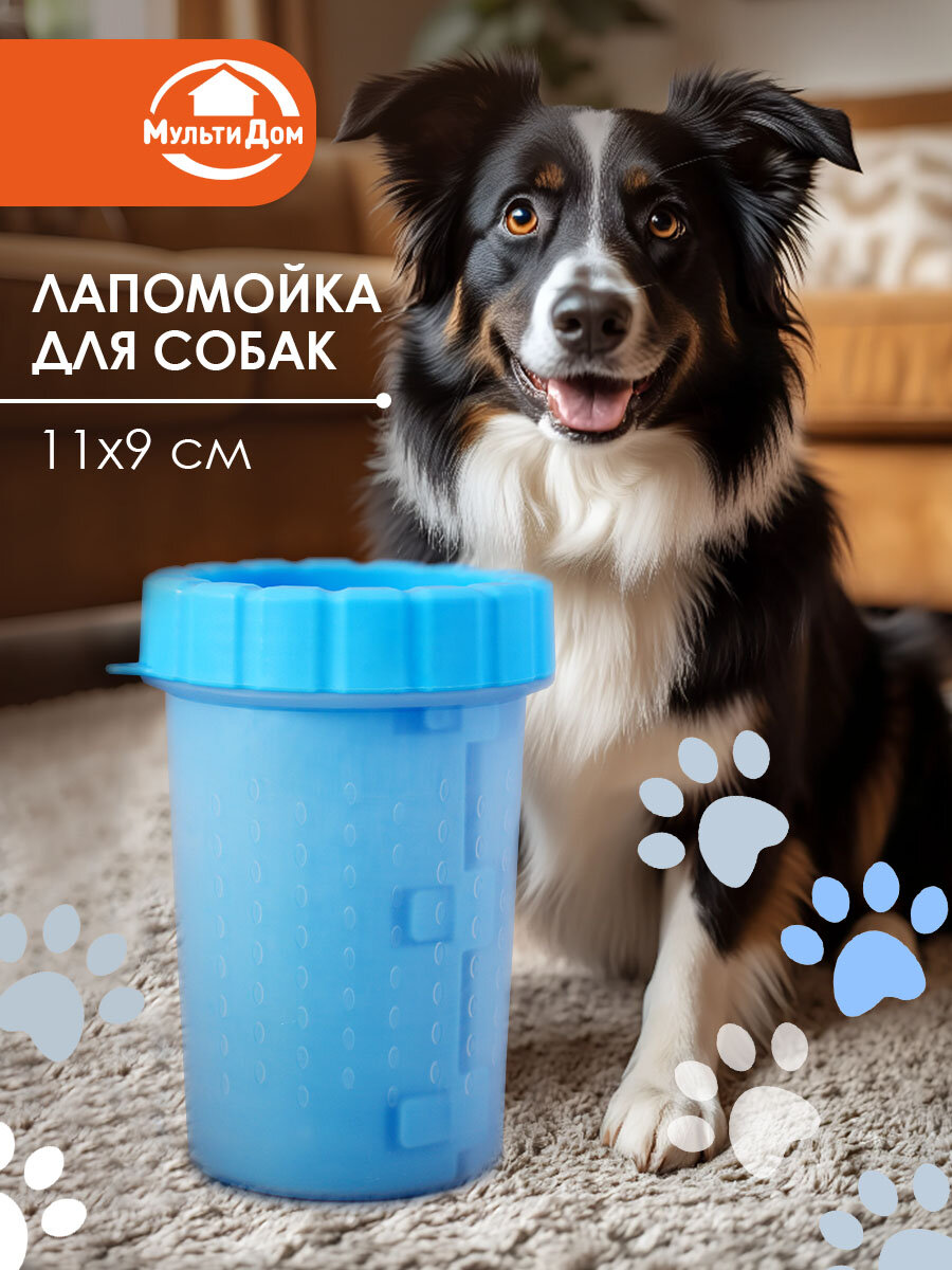 Лапомойка для собак мелких и средних пород объём стакана 300 мл