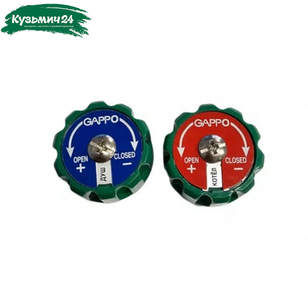 Комплект регулирующих ручек к коллекторам Gappo G1000.02 с дисками и винтами