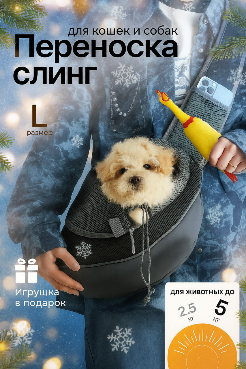 Сумка переноска слинг для собак и кошек мелких пород через плечо