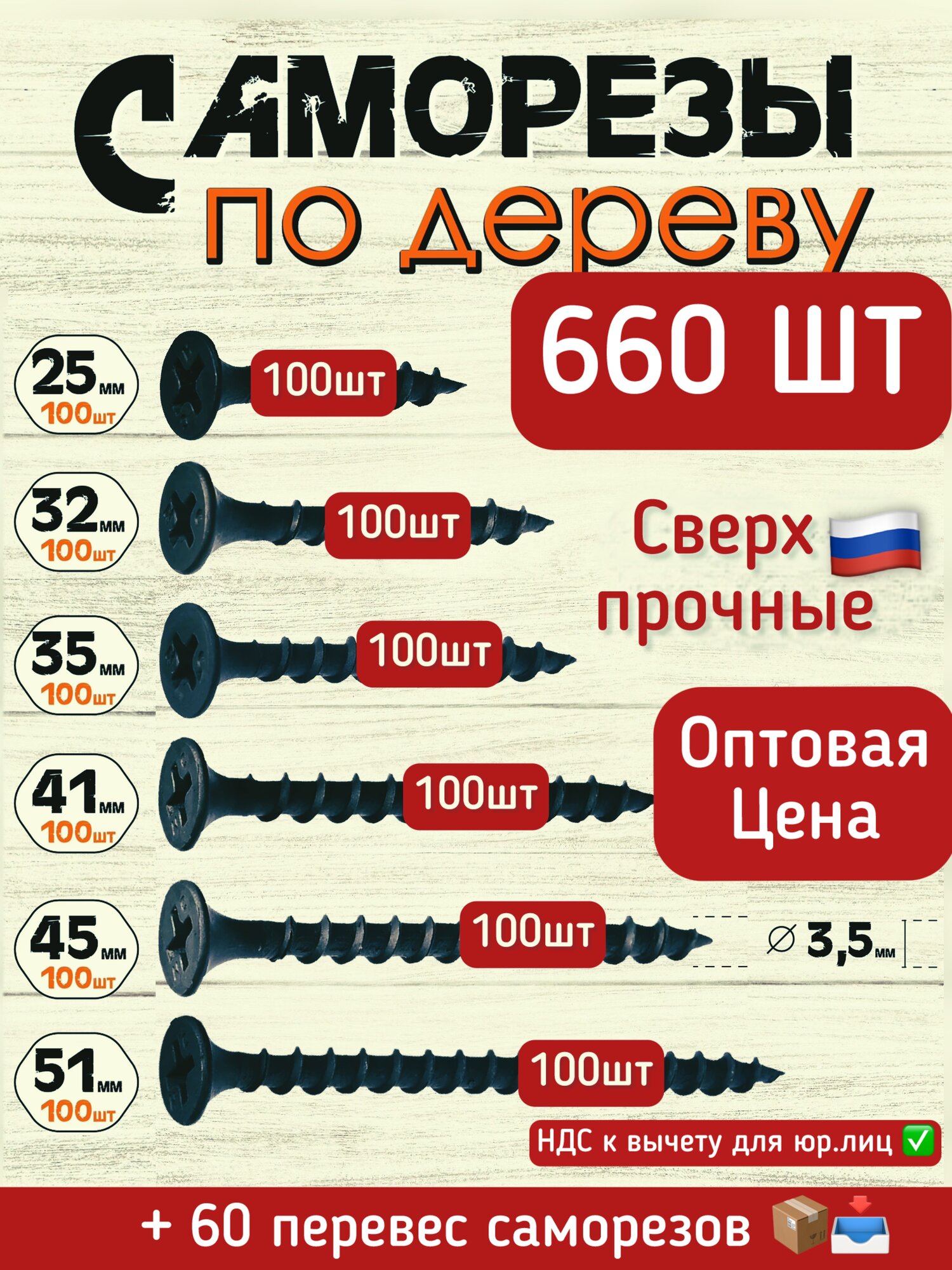 Саморезы по дереву и гипсокартону черные набор 660 шт 25мм32мм35мм41мм45мм51мм