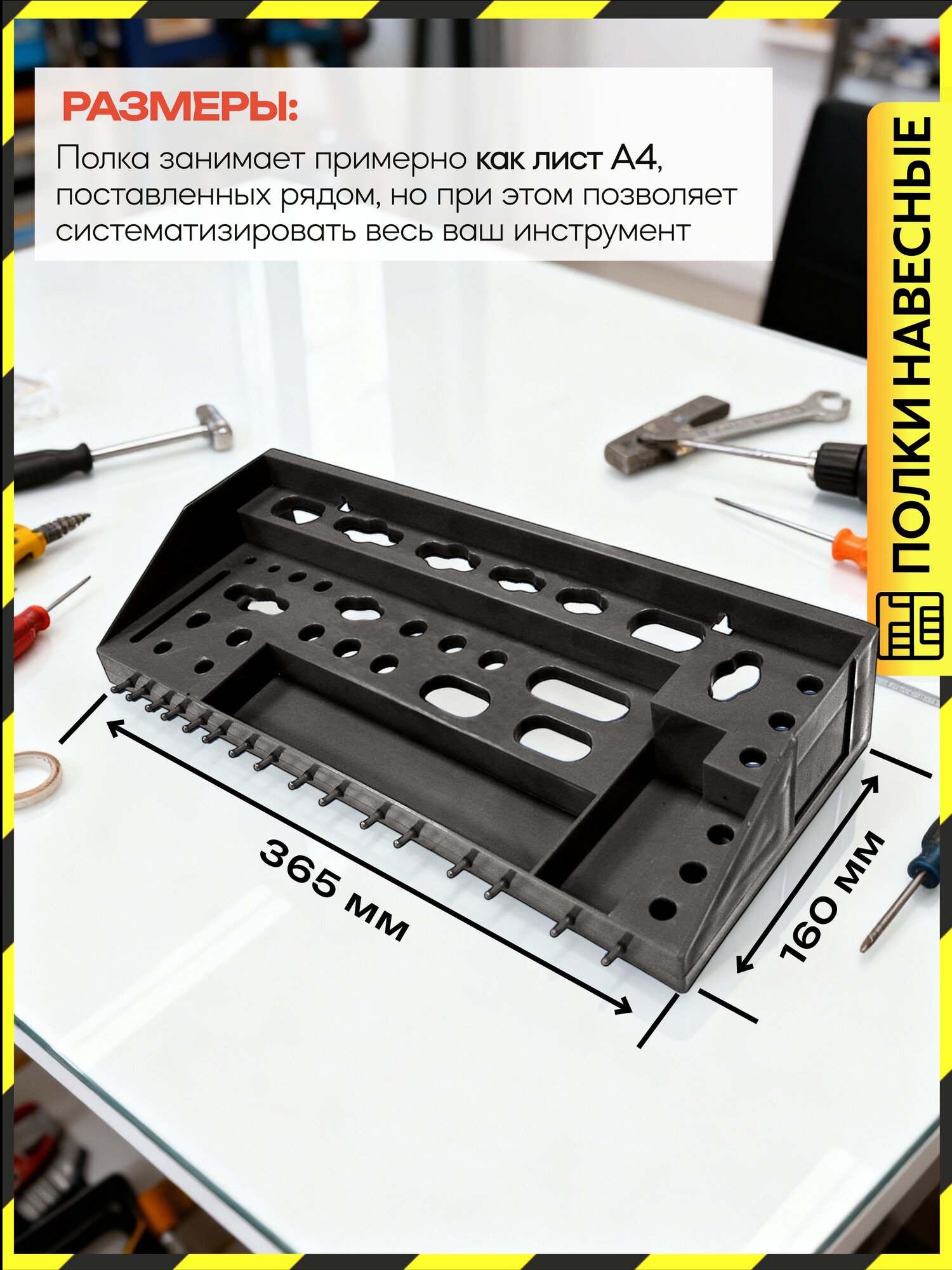 Полка для инструмента Дельта 50060, органайзер, черная, графитовая, пластик — фото 1