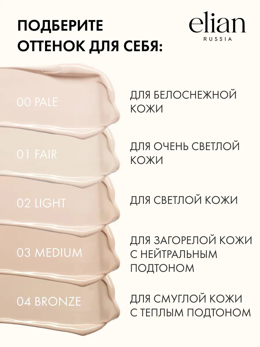 ELIAN RUSSIA Консилер для лица кремовый для всех типов кожи Vibrant Skin Concealer — фото 1