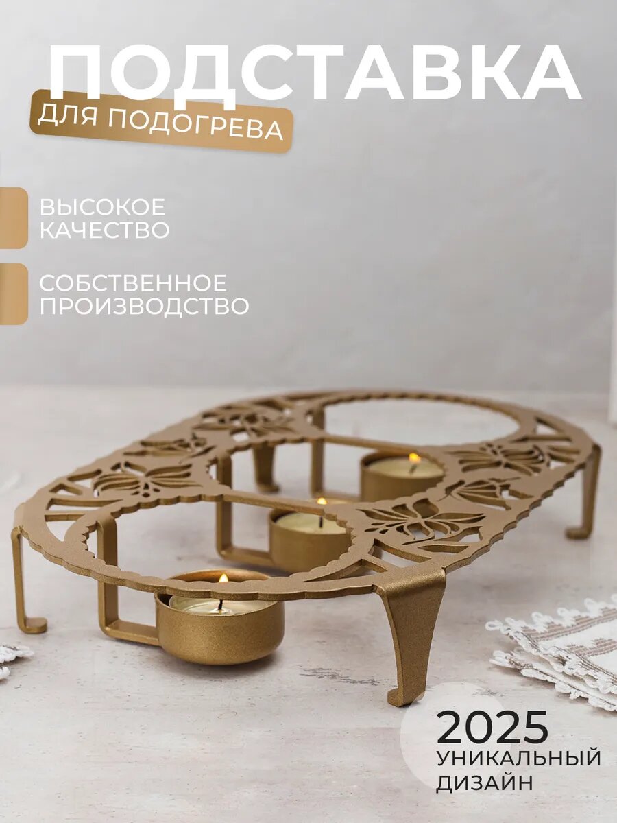 Мармит GALA со свечами, Арт. AK008-G / Подставка для подогрева блюд металлическая