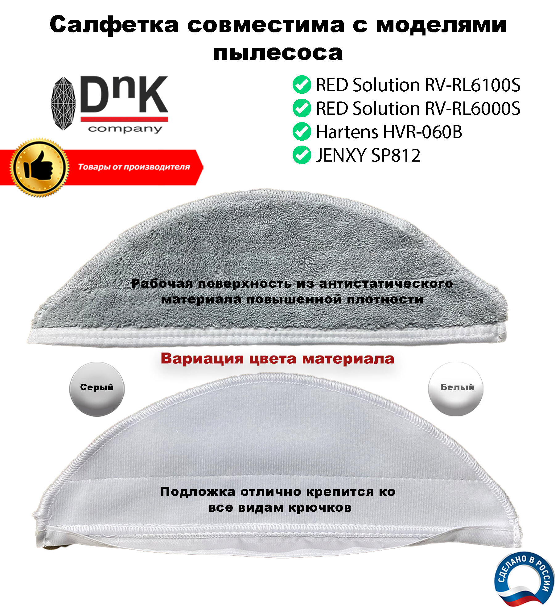 Салфетка для робота-пылесоса RED RV-R6100S Hartens JENXY