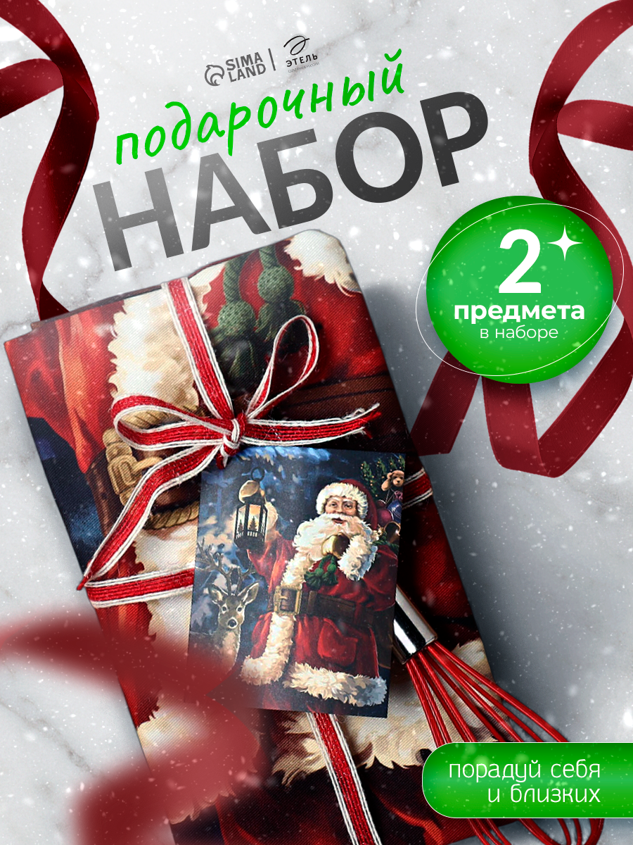 Набор подарочный новогодний Этель "Счастливого Рождества" полотенце 40×70 см, венчик кухонный