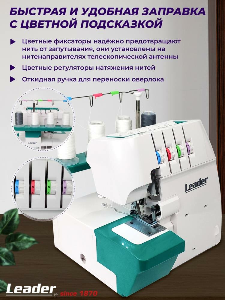 Оверлок Leader ECO DRIVE, 4-/3-/2-ниточный диффиренциальная подача — фото 1
