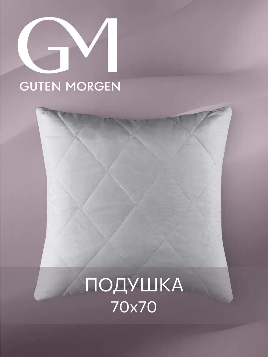 Подушка 70x70 Guten Morgen, наполнитель силиконизированное волокно