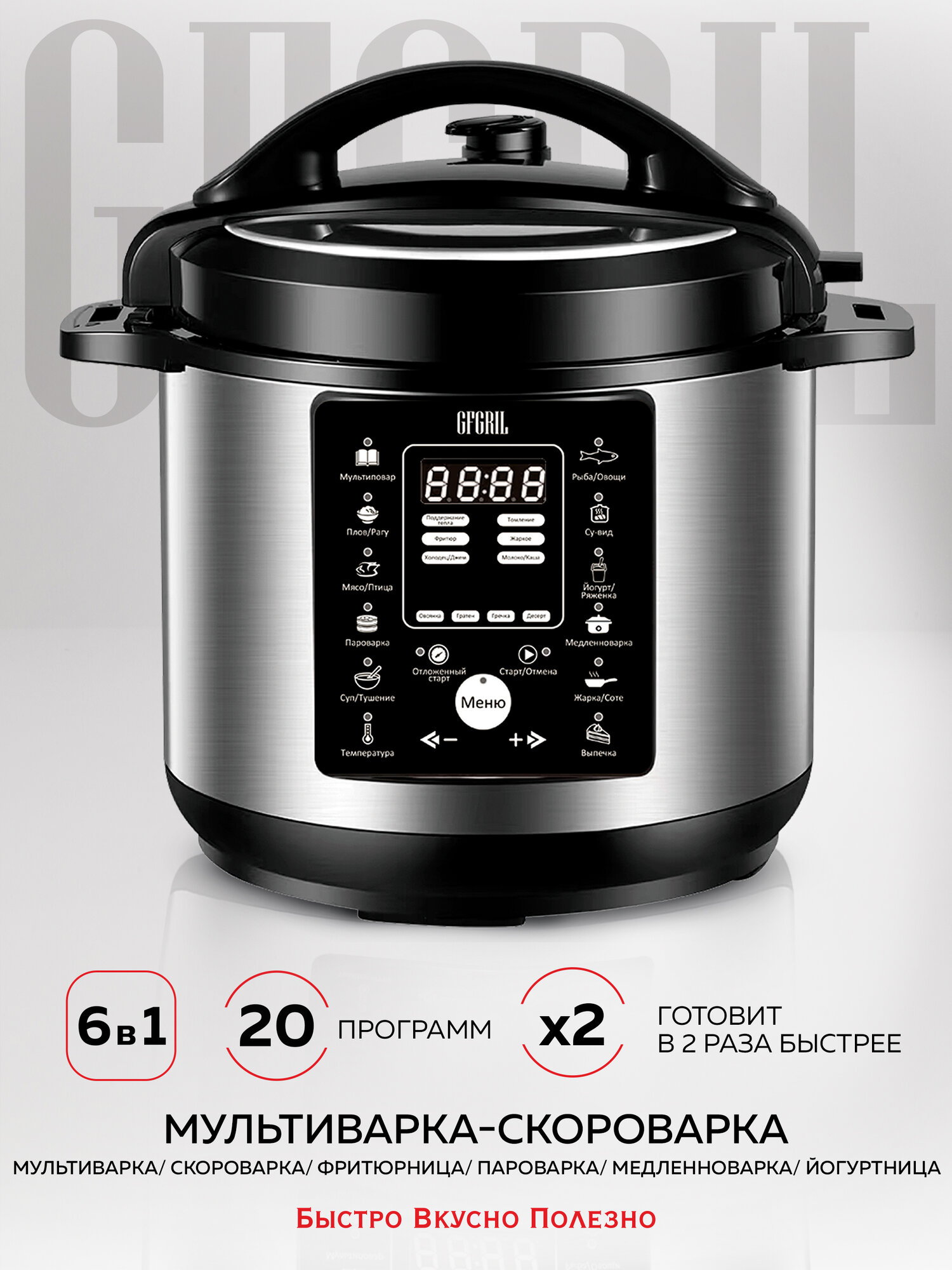 Мультиварка-скороварка 6 в 1 GFGRIL GFM-500, 20 автоматических программ