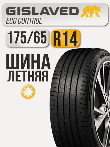 Изображение товара Шина летняя Gislaved 175/65 R14 82H EcoControl автомобильная бескамерная