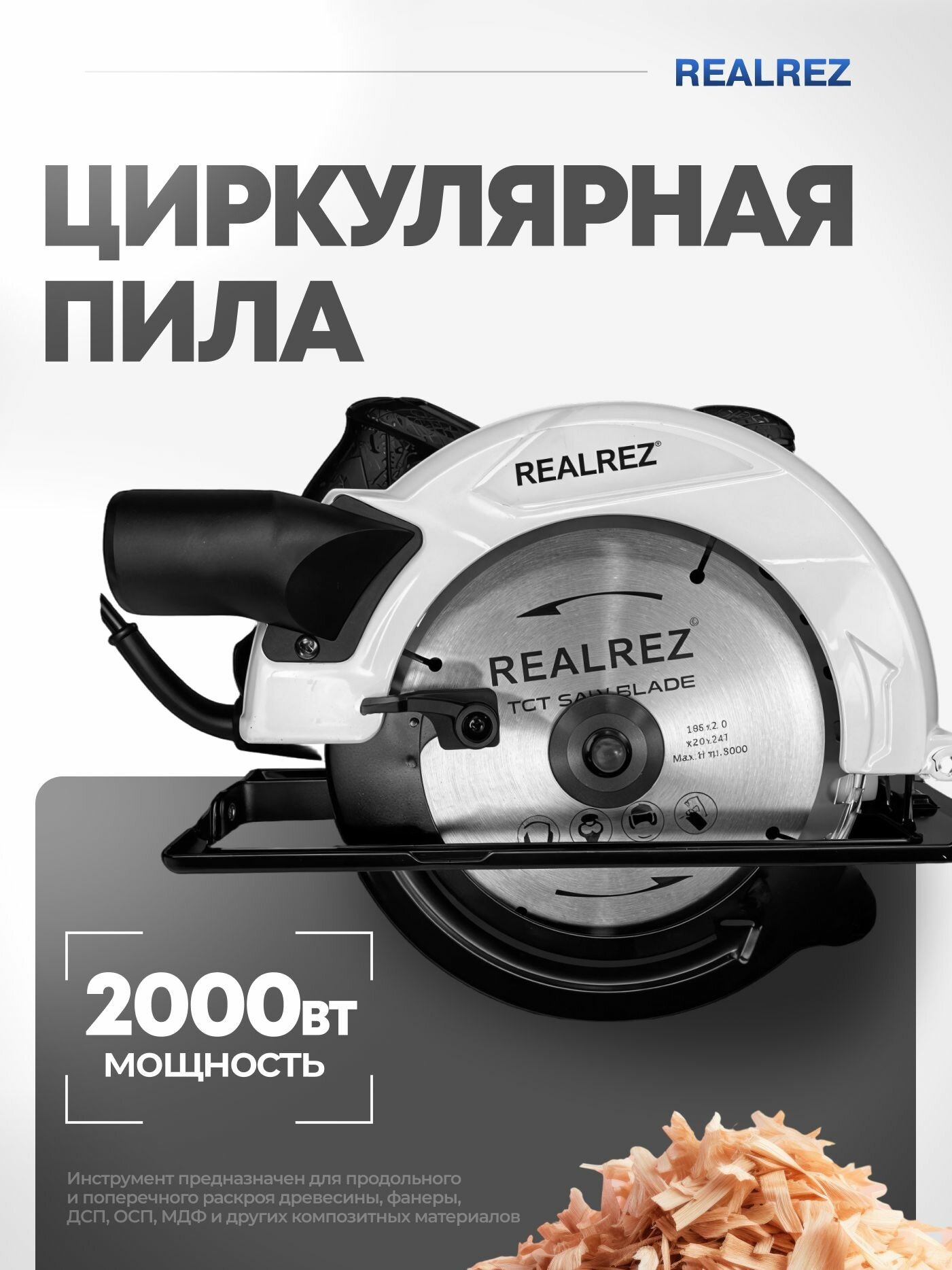 Циркулярная пила REALREZ RCS230 2000W