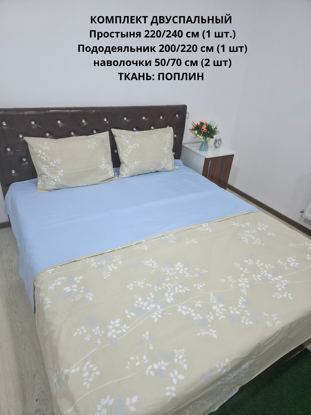 Комплект постельного белья "поплин", хлопок 100%, двуспальный — фото 1