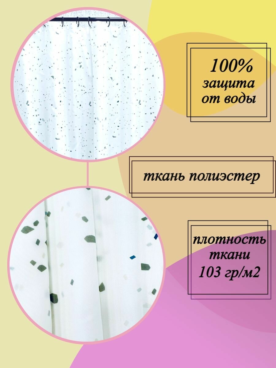 Штора для ванной, 180х200, тканевая, кольца в комплекте, с утяжелителем — фото 1