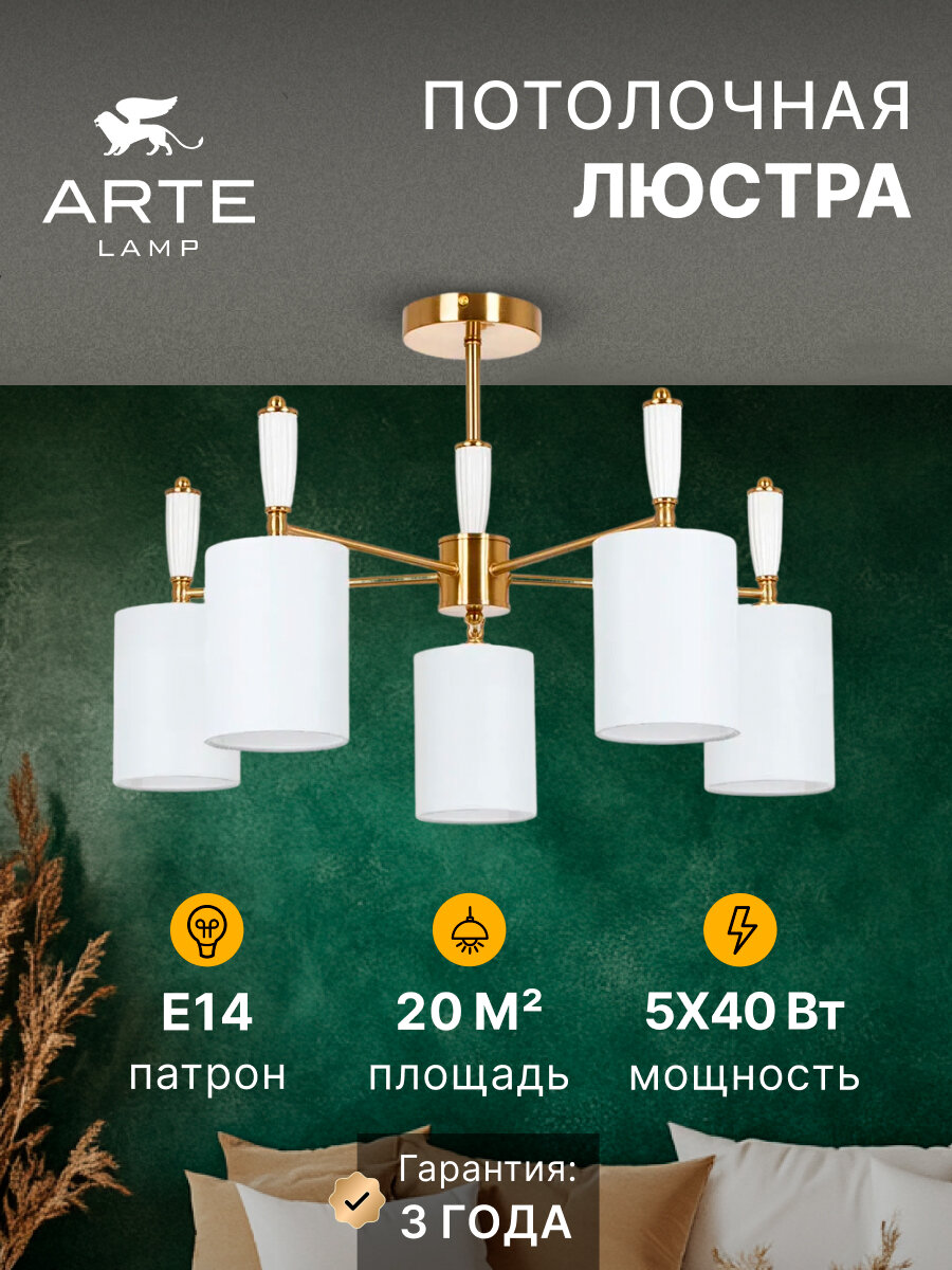 Люстра на штанге Arte Lamp WAVERLEY A4102PL-5PB 5х40Вт / E14 / медный