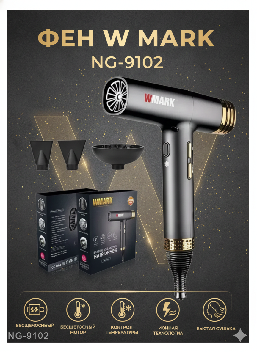 Фен для волос профессиональный , для сушки и укладки, с ионизацией