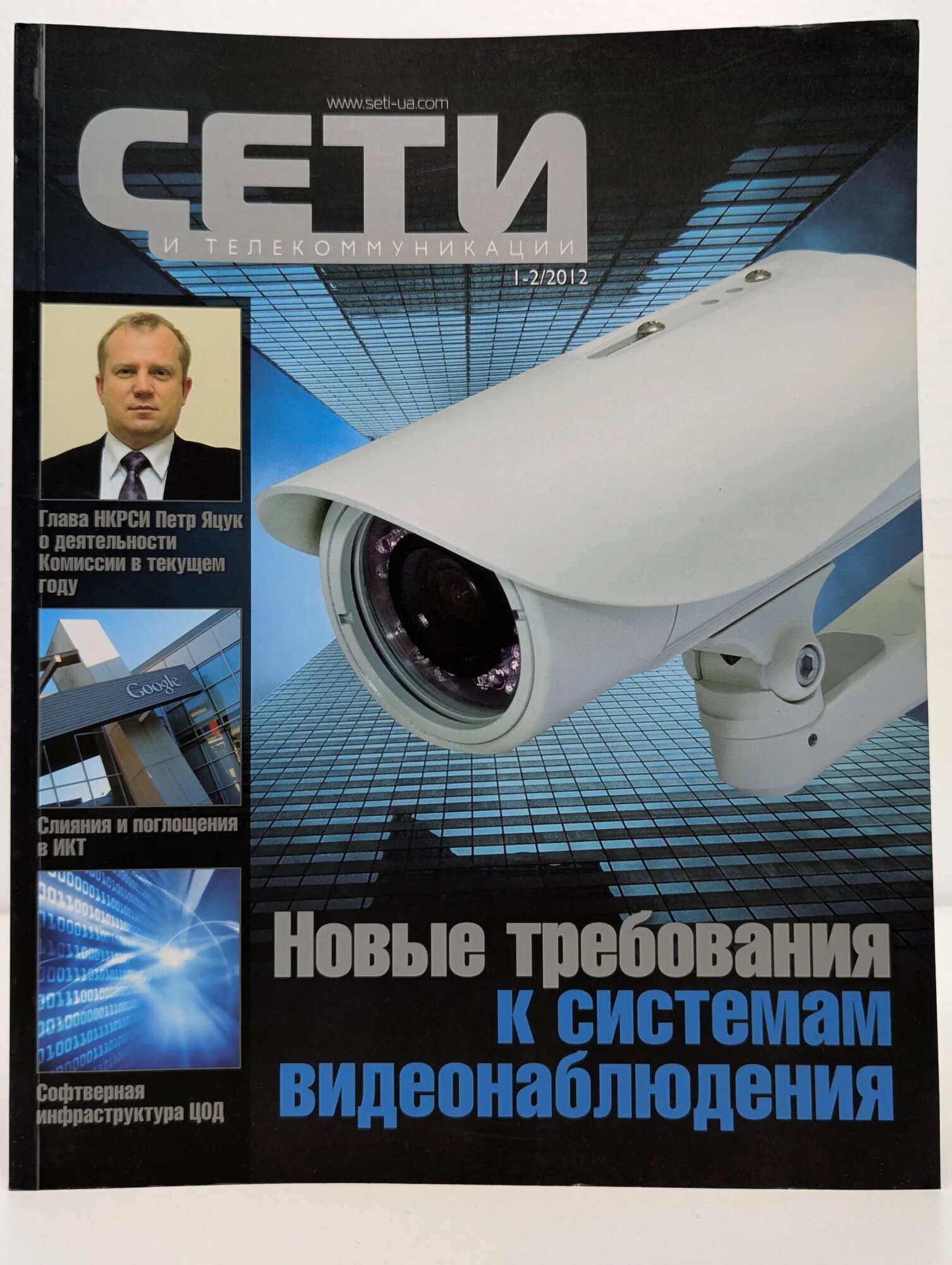 Сети и телекоммуникации. Выпуск № 1-2/2012 Сборник 2012