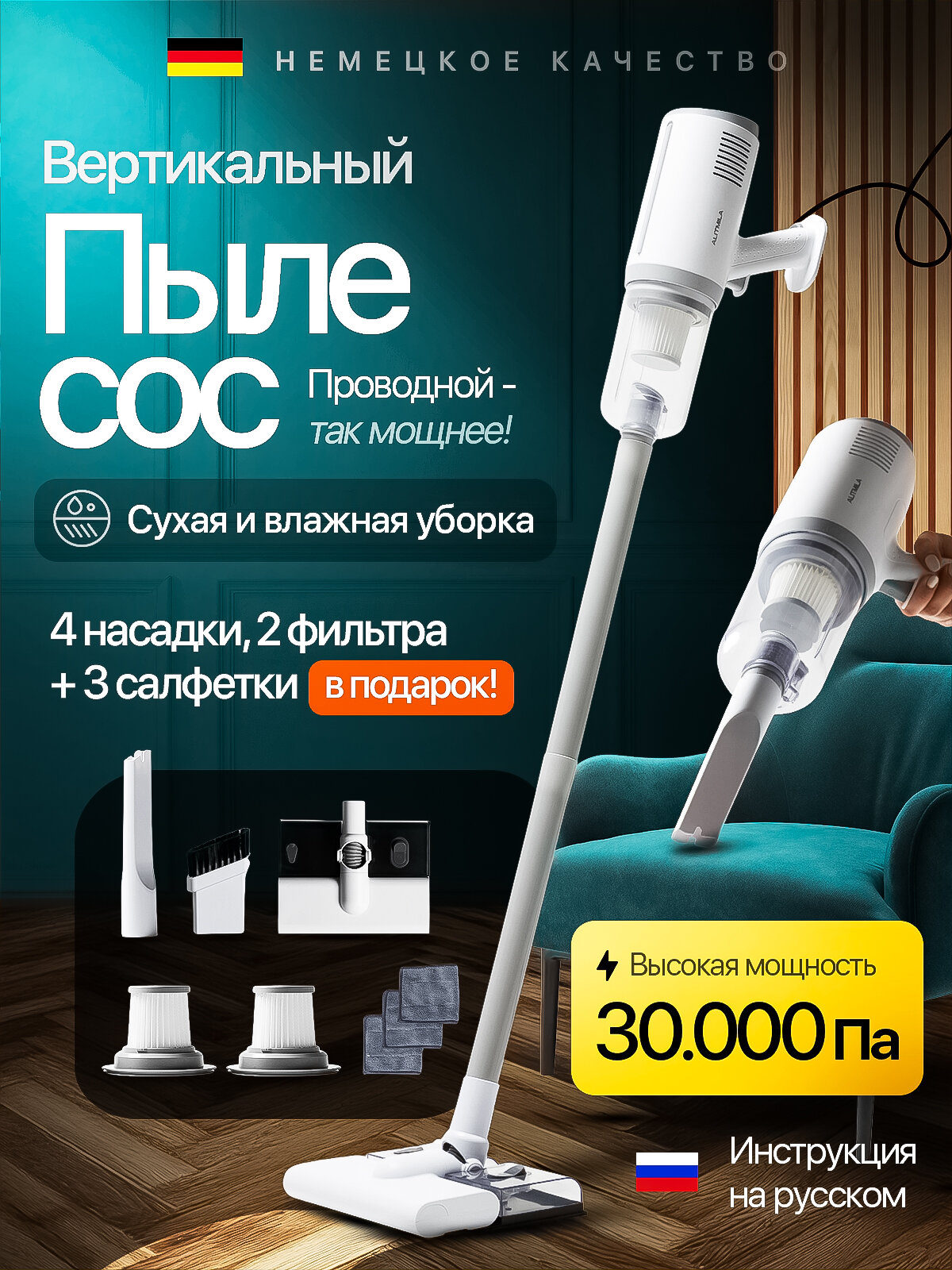 Вертикальный пылесос для влажной и сухой уборки для полов ковров текстиля салона автомобиля