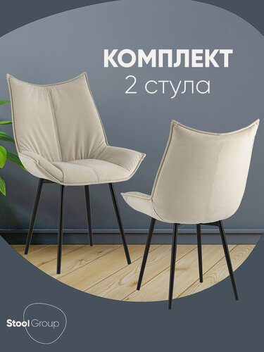 Изображение товара Стул для кухни Осло, комплект 2 штуки, обивка велюр, цвет бежевый