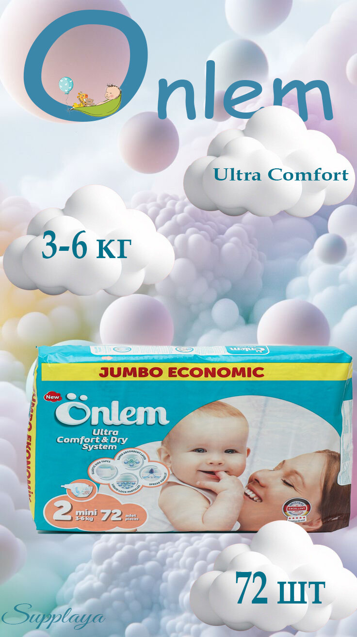 Подгузники Onlem, гипоаллергенные, воздухопроницаемые, мягкая текстура, размер 2, 72 шт.