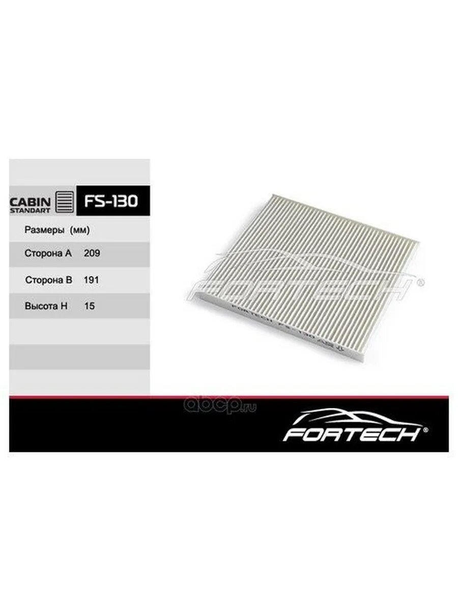 Фильтр салона Fortech fs130