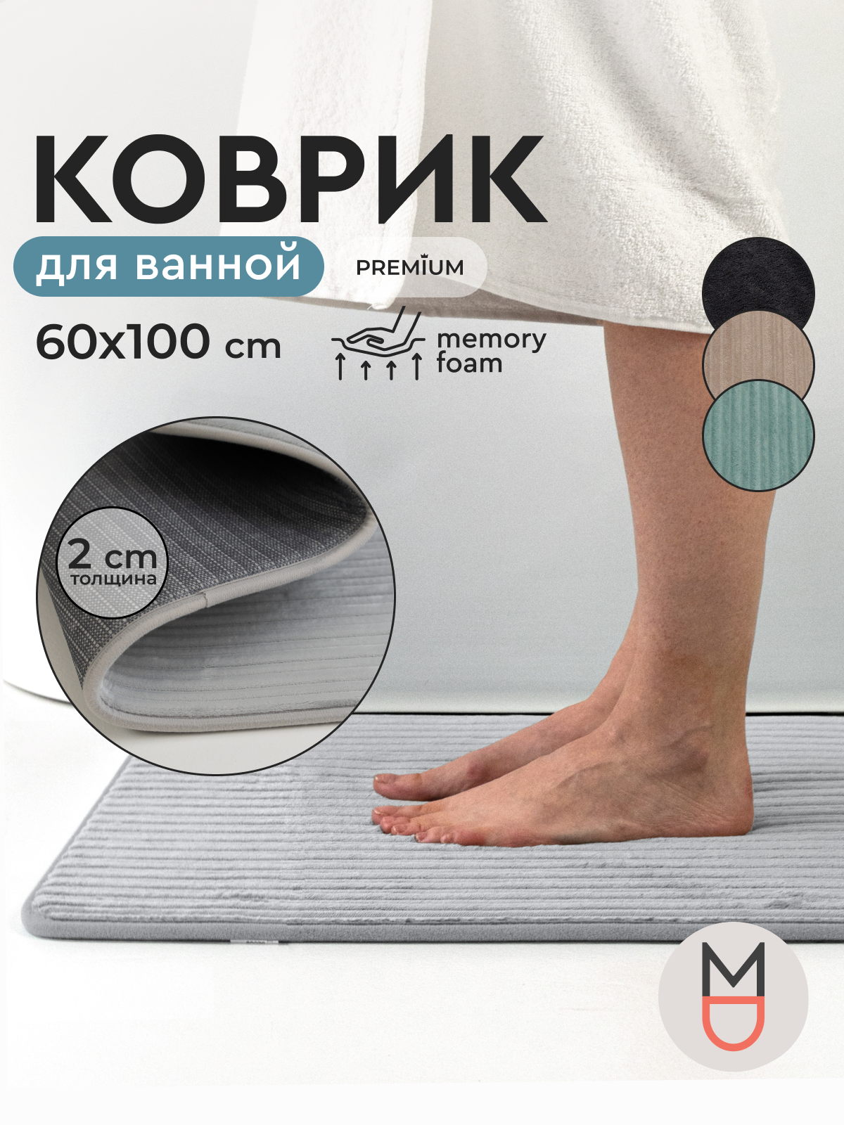 Коврик для ванной большой серый 60х100 см