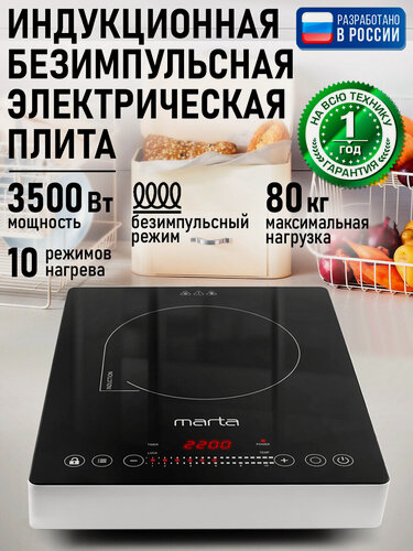 Изображение товара Плита индукционная электрическая MARTA MT-4221 безимпульсная черный жемчуг