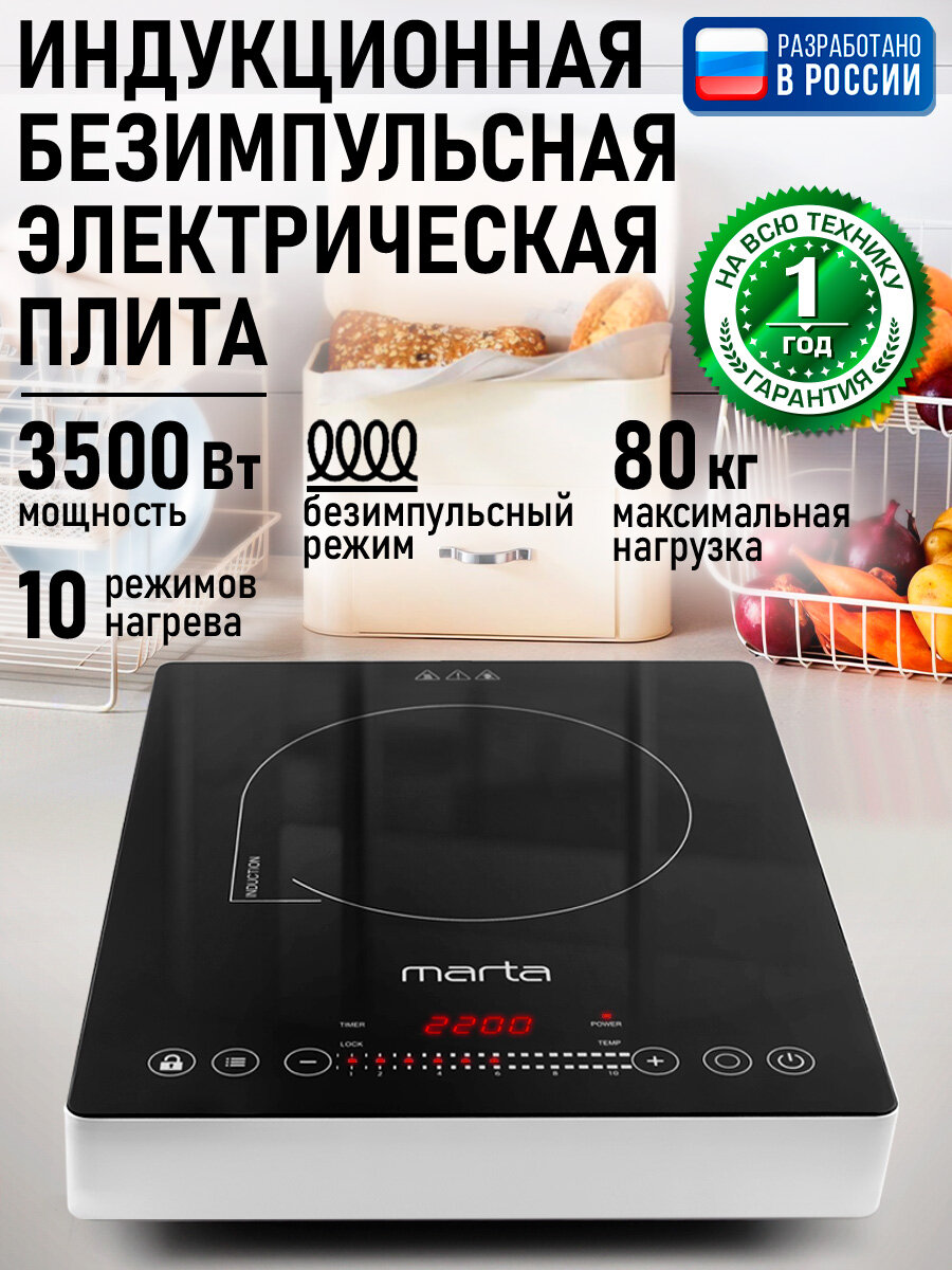 Плита индукционная электрическая MARTA MT-4221 безимпульсная черный жемчуг