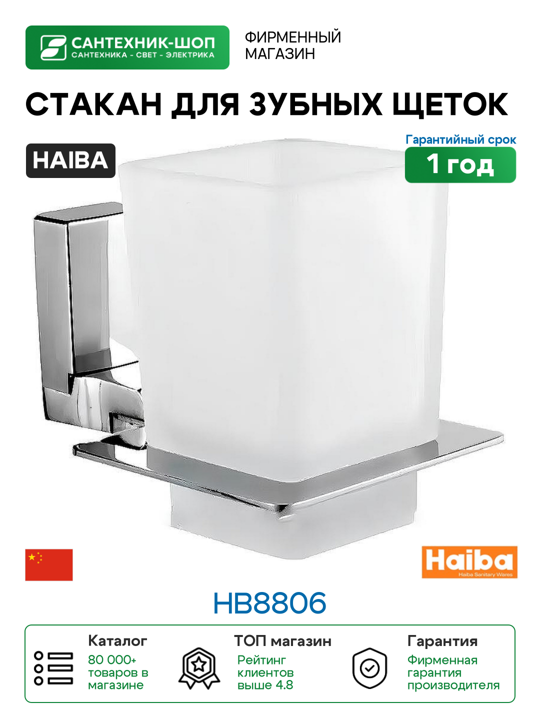 Стакан для зубных щеток Haiba HB8806 Хром