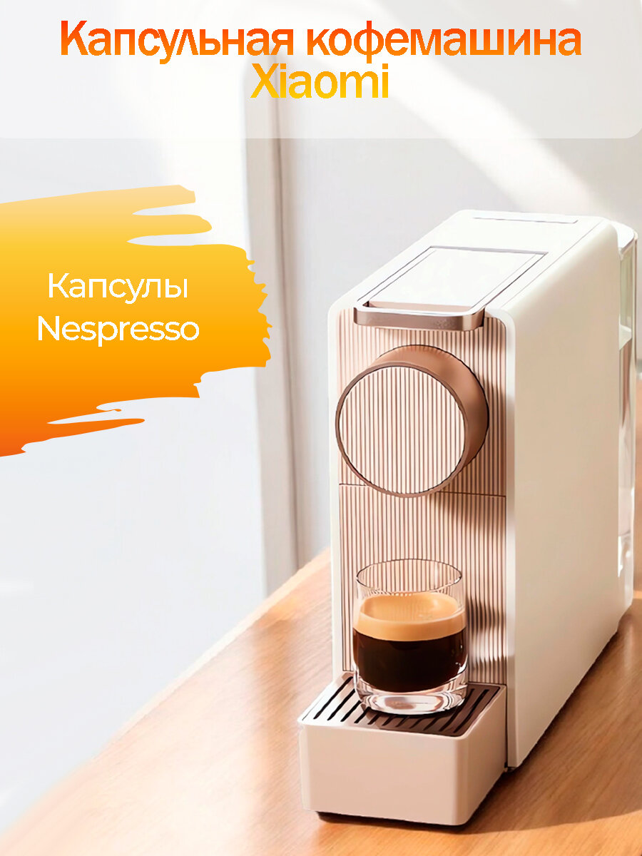 Кофемашина капсульная Xiaomi Capsule Coffee Machine Mini S1201 Gold  EU
