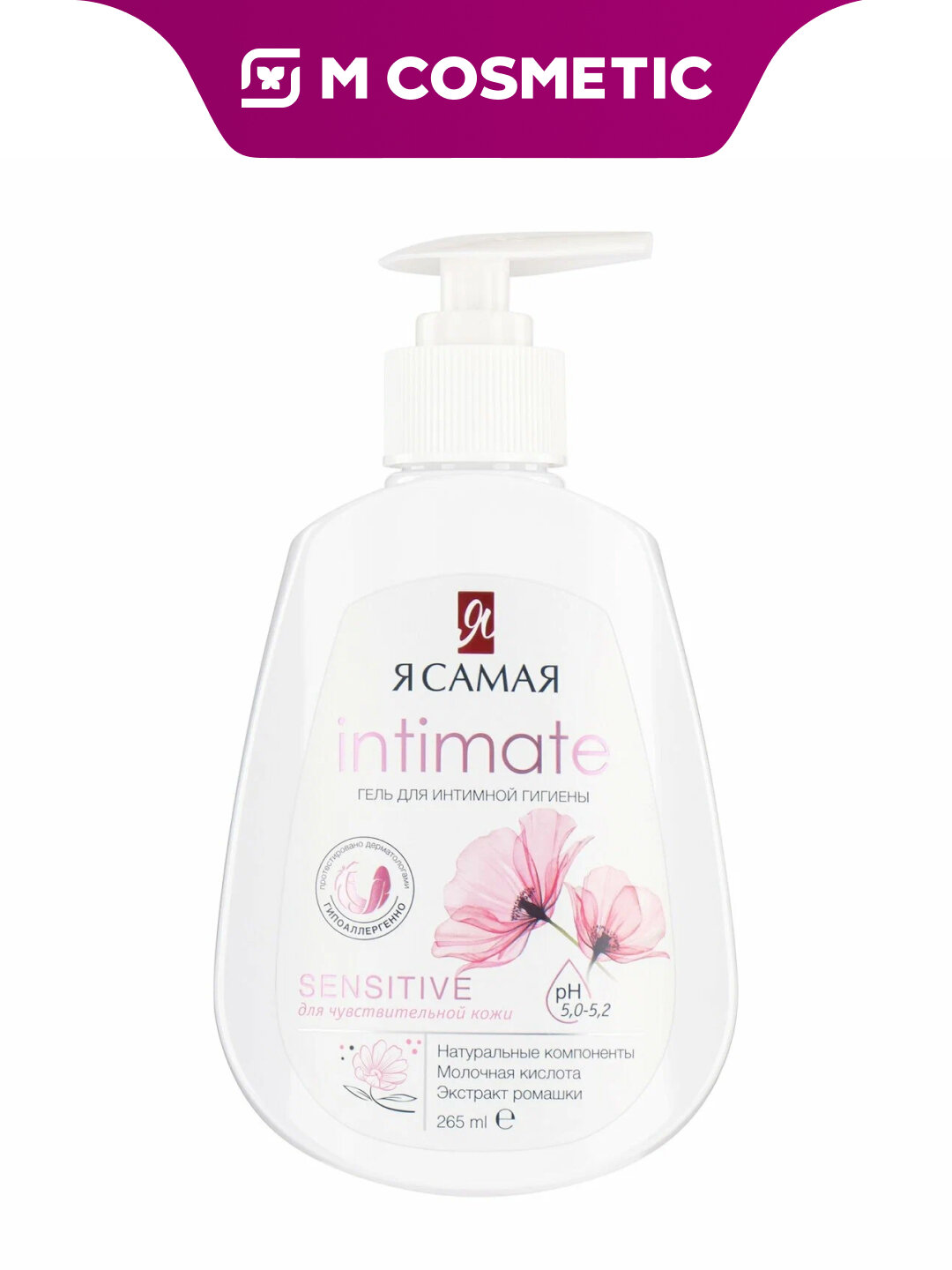 Гель для интимной гигиены Я самая "Хрустал Ирис", с освежающим ирисовым ароматом, 265 мл