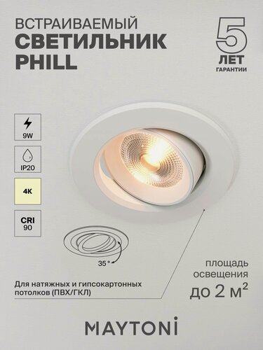 Изображение товара Светильник потолочный встраиваемый светодиодный Maytoni Technical Phill DL013-6-L9W
