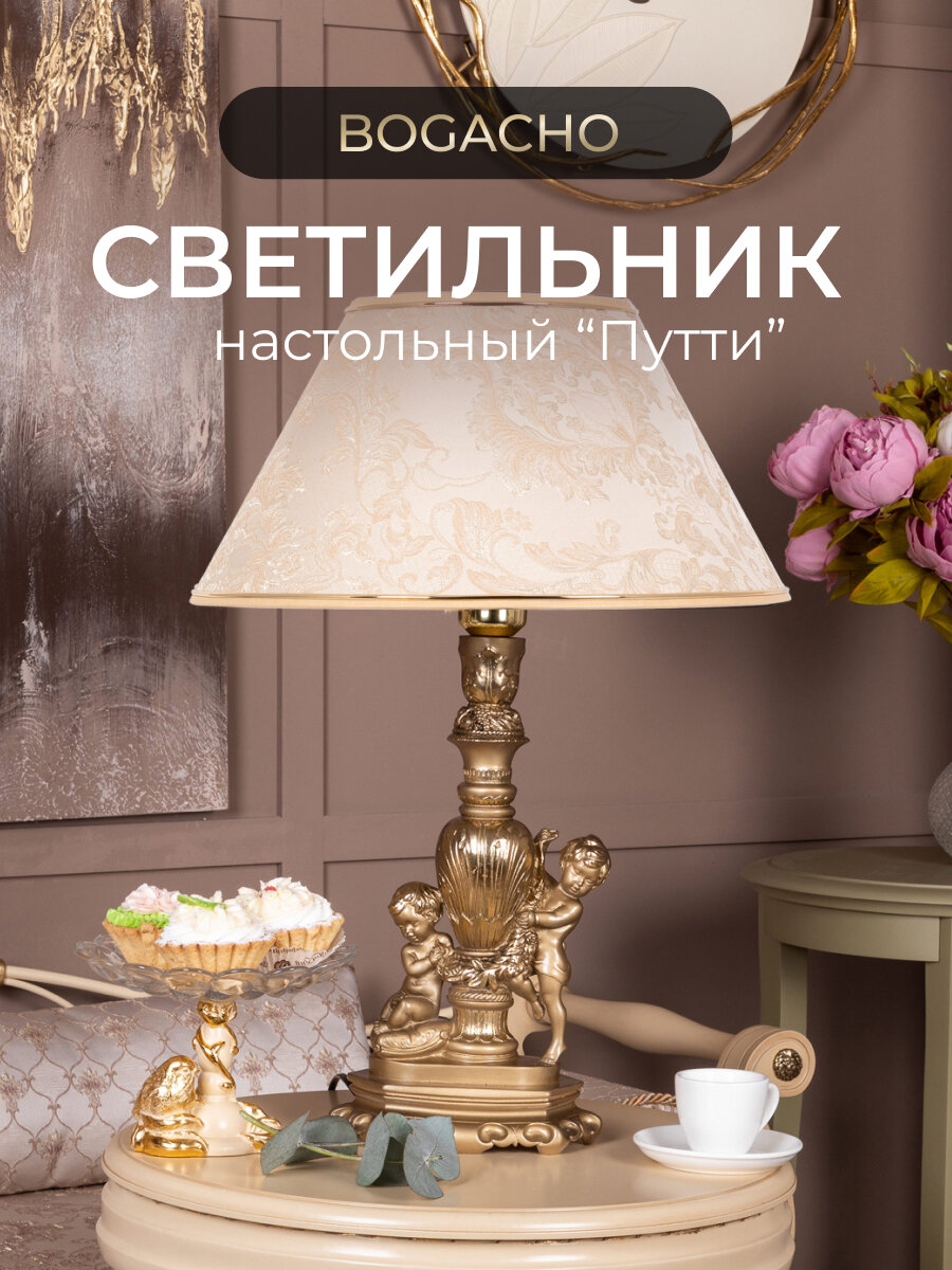 Настольный светильник Bogacho Путти на высокой ножке с абажуром для украшения интерьера спальни и гостиной