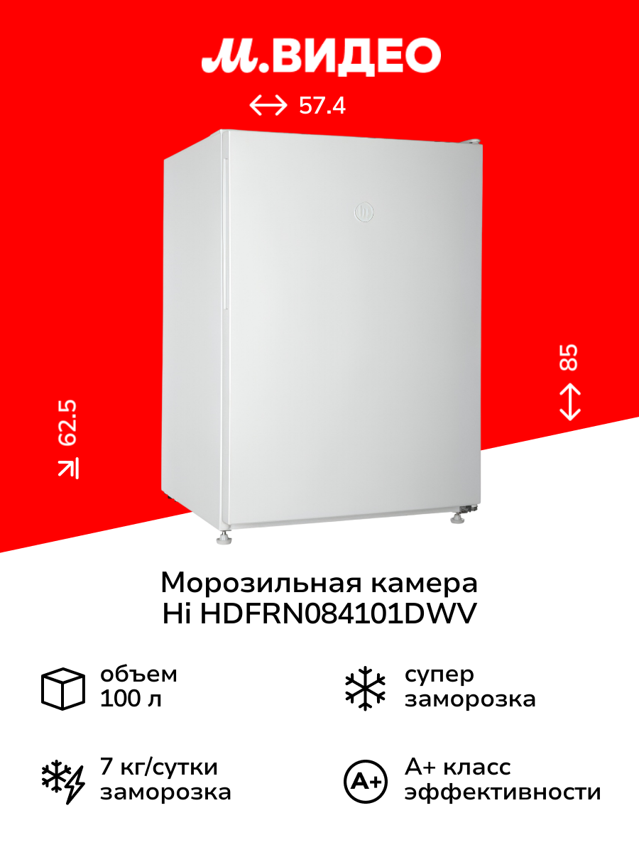 Морозильная камера Hi HDFRN084101DWV