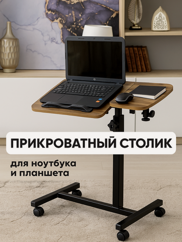 Изображение товара Столик KRZ COMFORT, для ноутбука, складной, на колесиках, высота 59 - 89 см