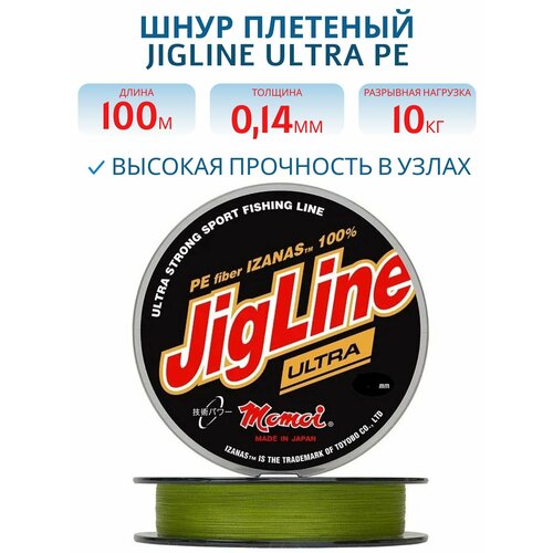 Шнур плетеный JigLine Ultra PE 0,14 мм, 10,0 кг, 100 м, цвет хаки