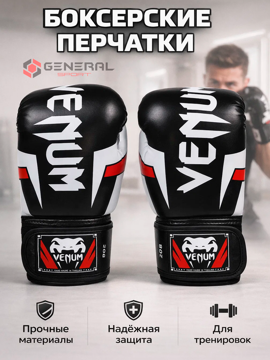 Боксёрские перчатки Venum, тренировочные для спарринга и снарядов, 4-16 OZ