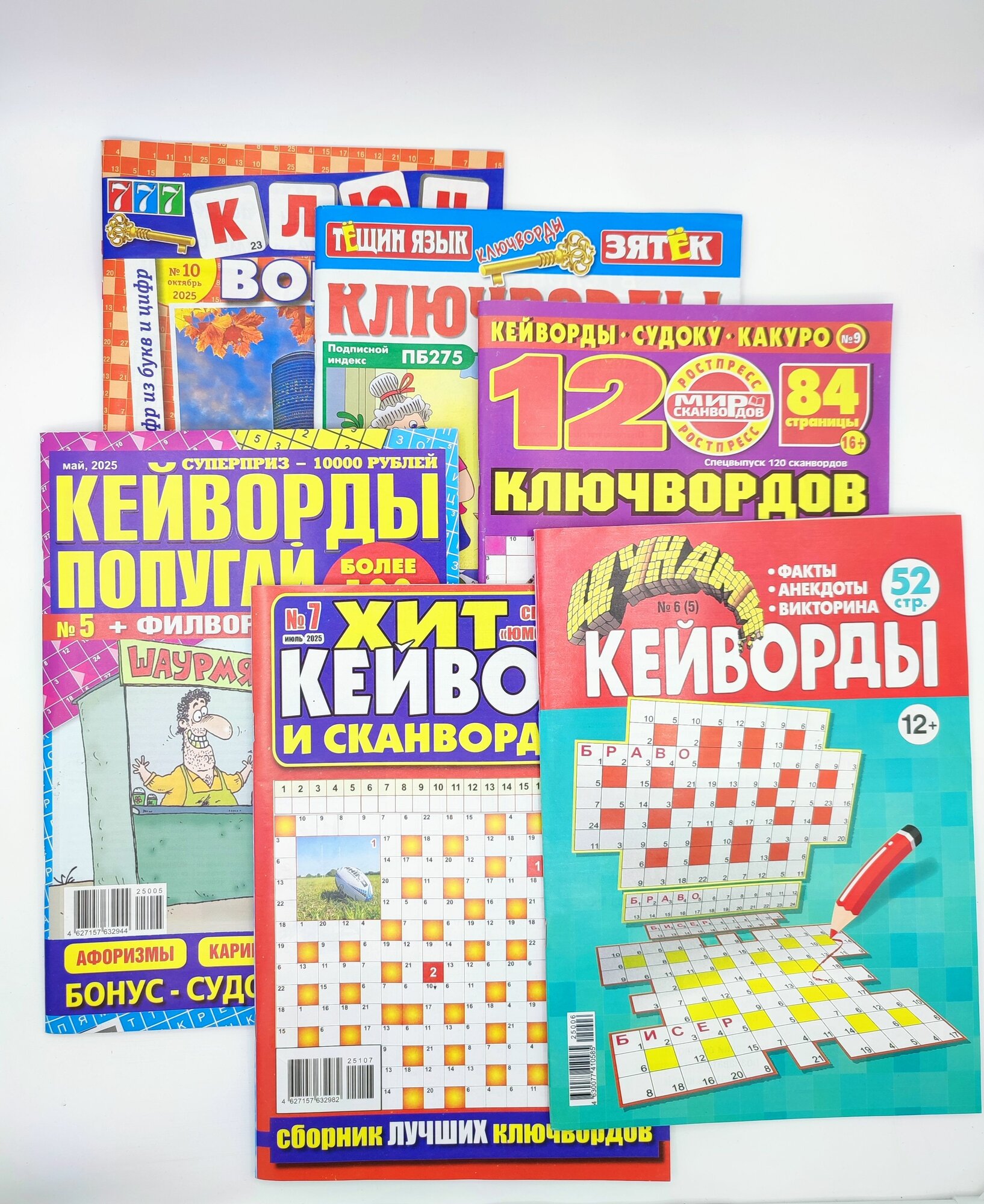 Ключворды А4 6 штук