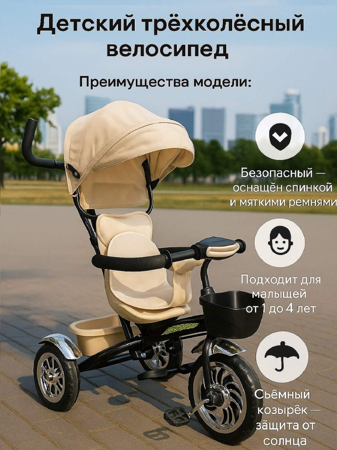 Трехколесный велосипед с 1-5 лет с козырьком от солнца и дождя