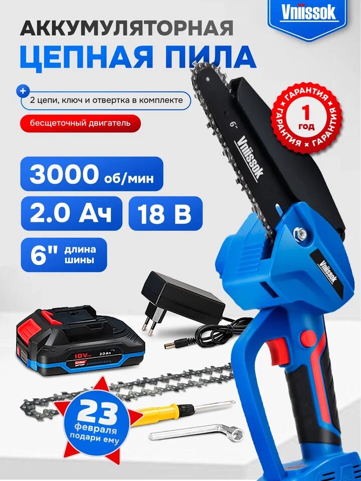 Аккумуляторная цепная пила VNIISSOK VGSD-18V V0022