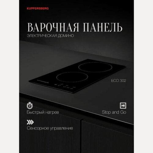 Изображение товара Встраиваемая электрическая панель Kuppersberg ECO 302