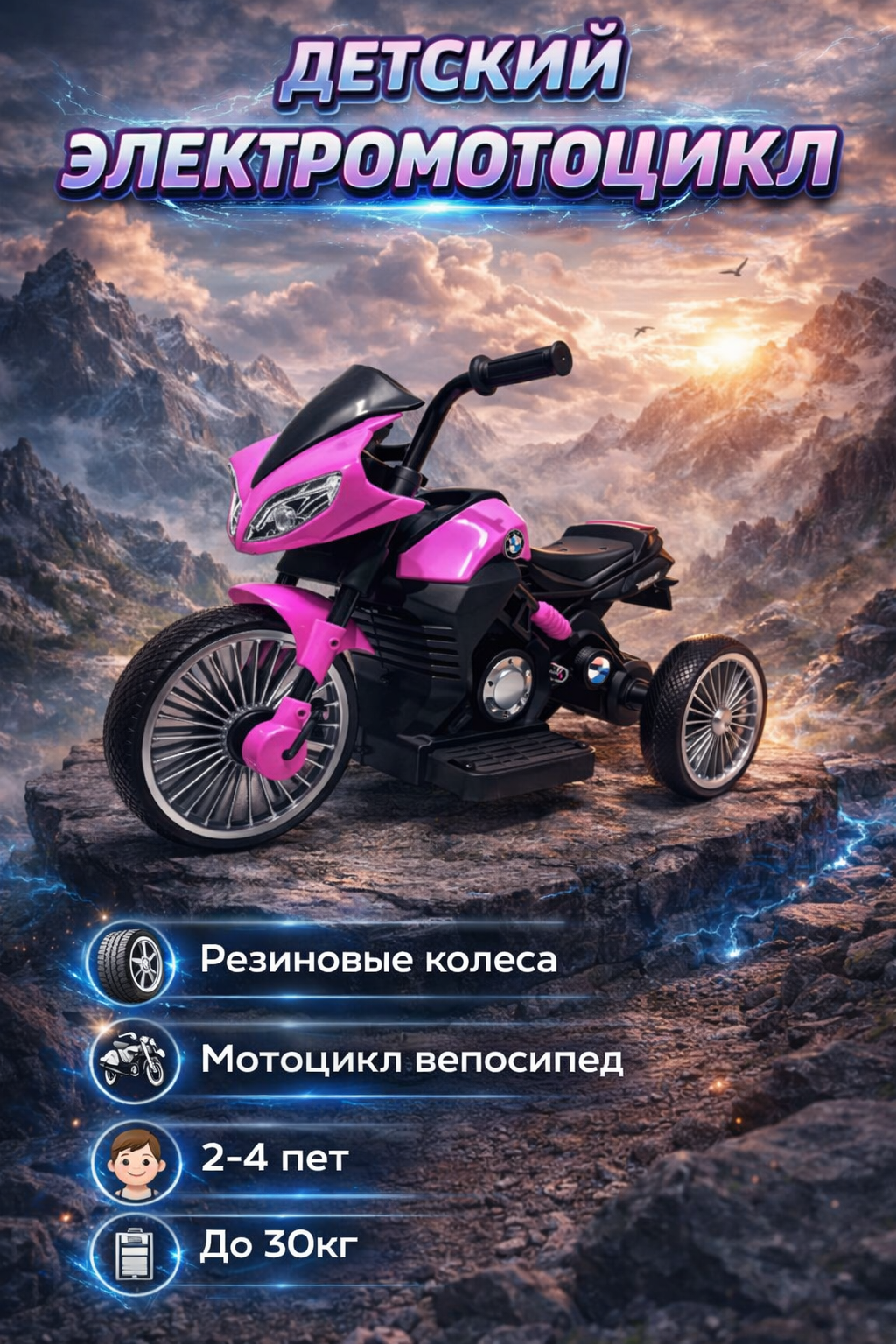 Детский электромотоцикл, на аккумуляторе, 2 мотора, мягкий ход, розовый