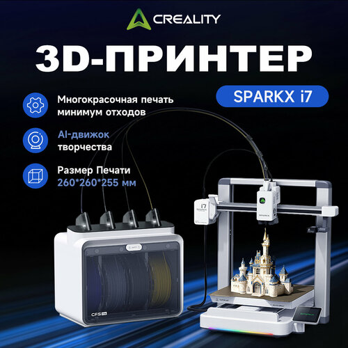фото 3d принтер creality sparkx i7 combo, новый ai-режим, 500 мм/с, автоматическая смена филамента, многоцветная печать